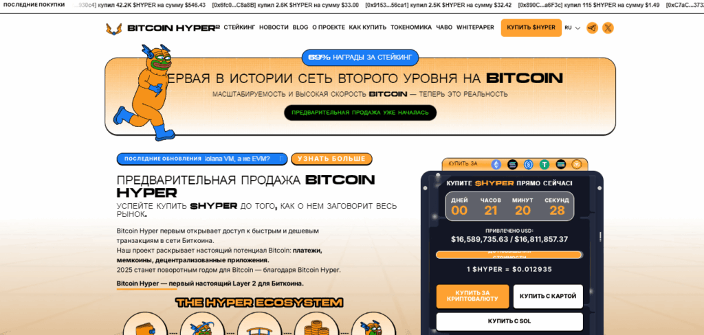 Мемкоины на Солана - Bitcoin Hyper (HYPER)