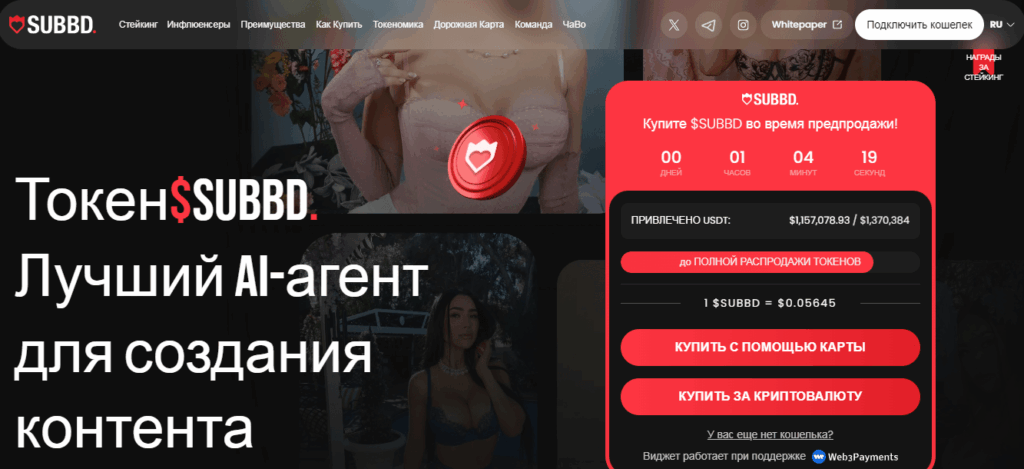 Мемкоины на Солана - SUBBD