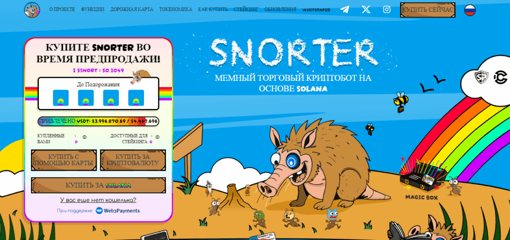 Потенциал роста цены мемкоинов на Солана - пример SnorterBot