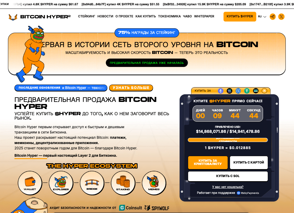 Скриншот сайта Bitcoin Hyper