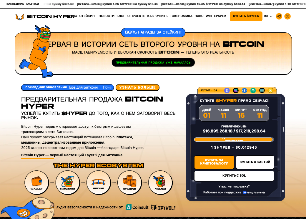 Скриншот сайта пресейла Bitcoin HYPER