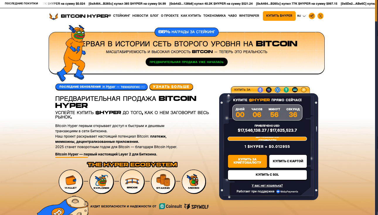 скриншот сайта bitcoin hyper