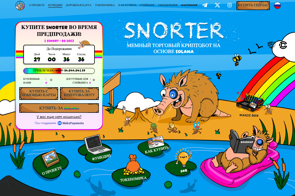 Snorter Bot (SNORT) страница пресейла