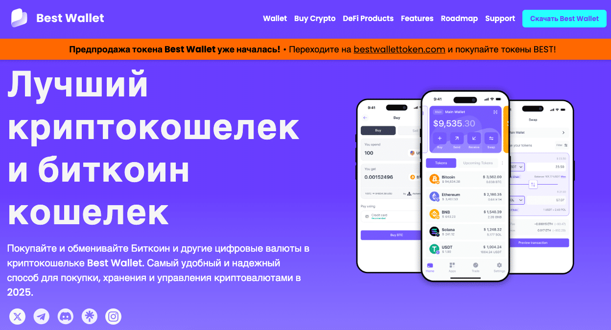 Биткоин Кошелек: Как Выбрать и Безопасно Хранить BTC в 2026