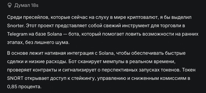 grok про snorter