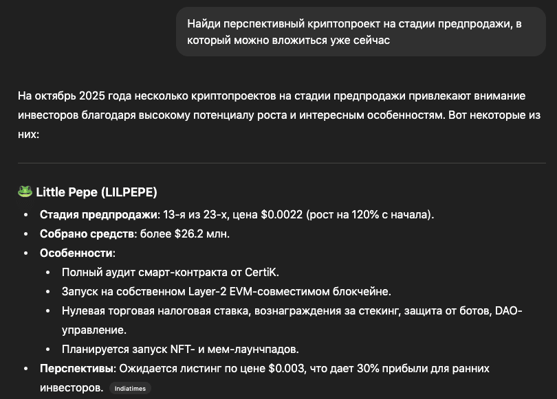 Chat GPT про LittlePepe
