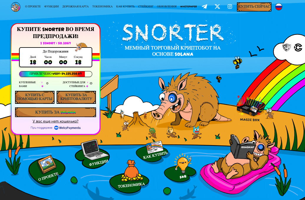 Пресейл Snorter bot token