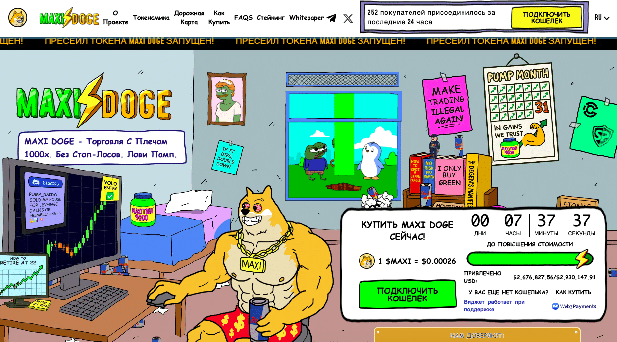 Пресейл Maxi Doge