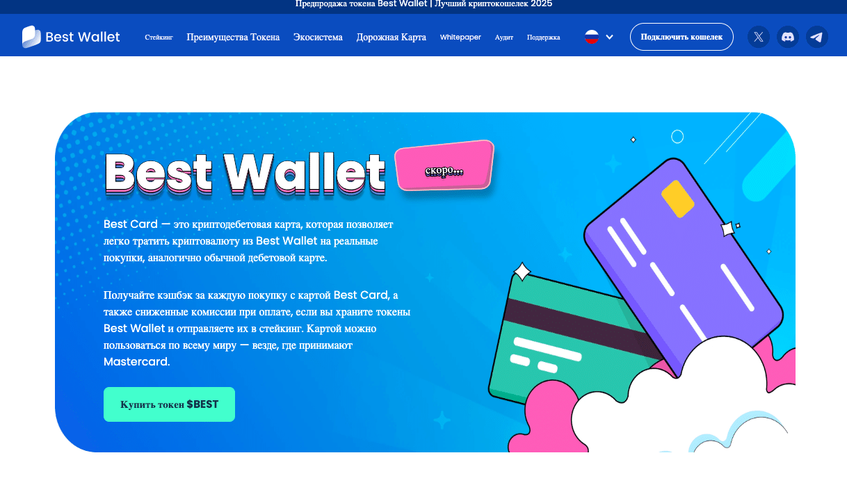 Best Card криптодебетовая карта
