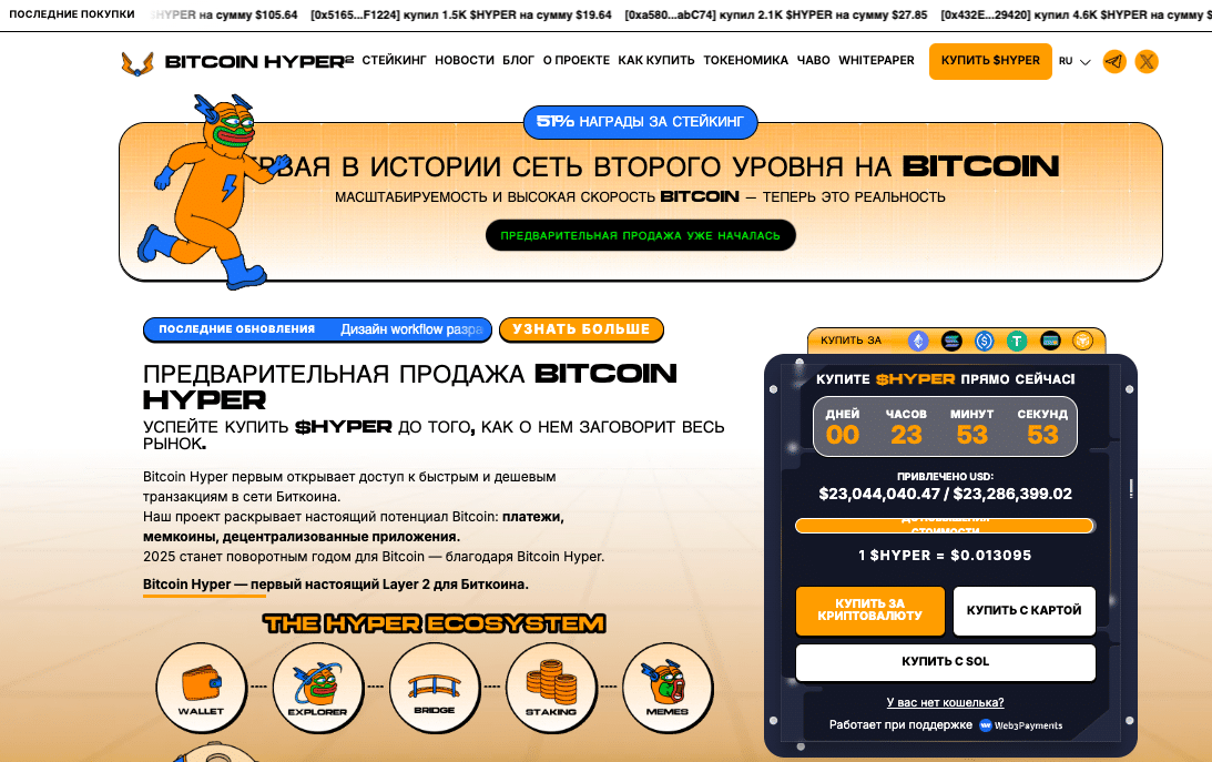 скриншот сайта bitcoin hyper