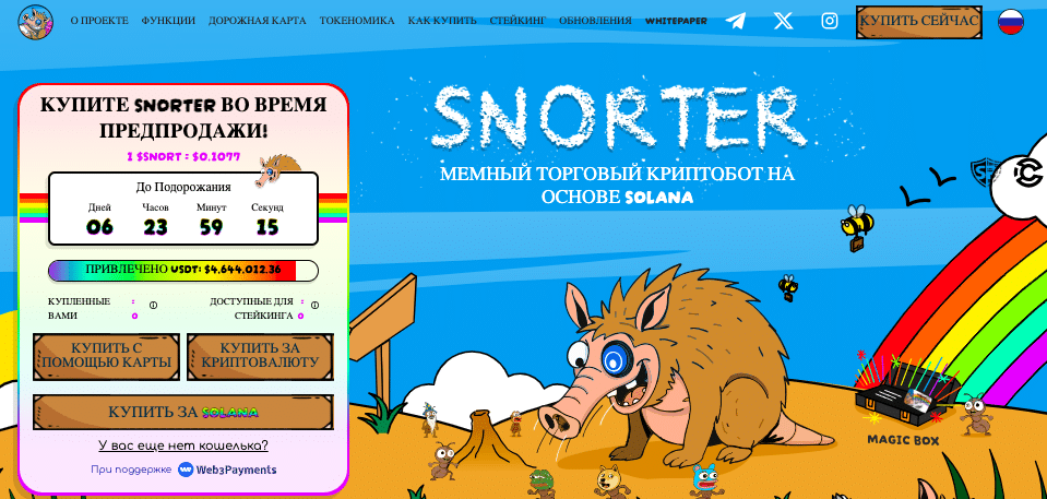 Лучший бот для поиска новых криптовалют Snorter на пресейле
