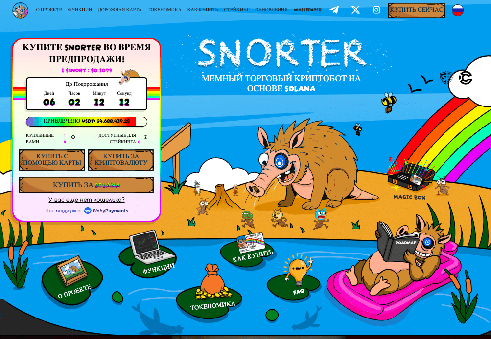 Пресейл Snorter bot token