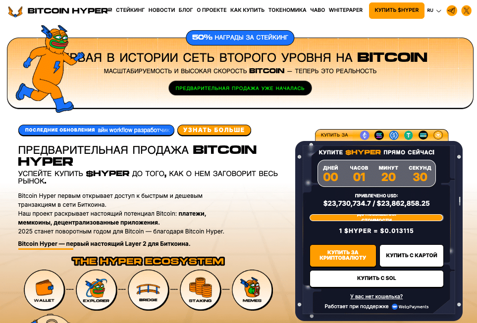 скриншот сайта bitcoin hyper