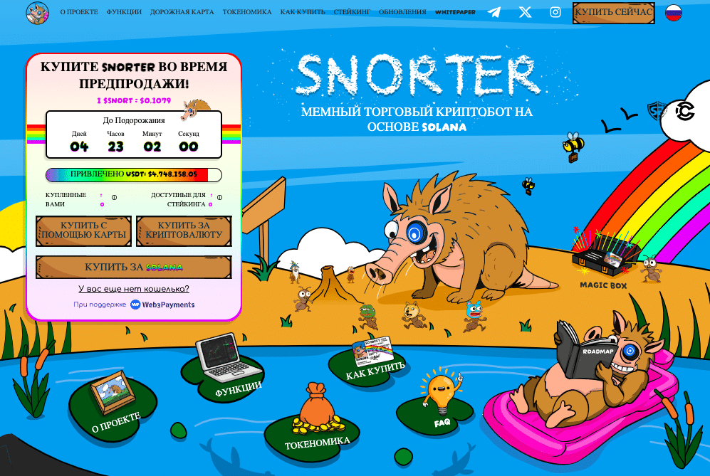 скриншот сайта snorter bot