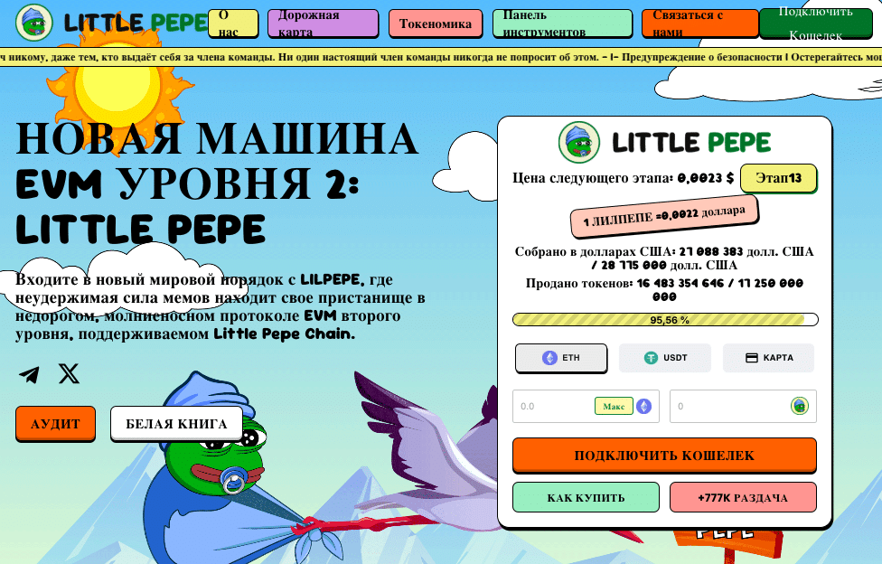 скриншот сайта lilpepe