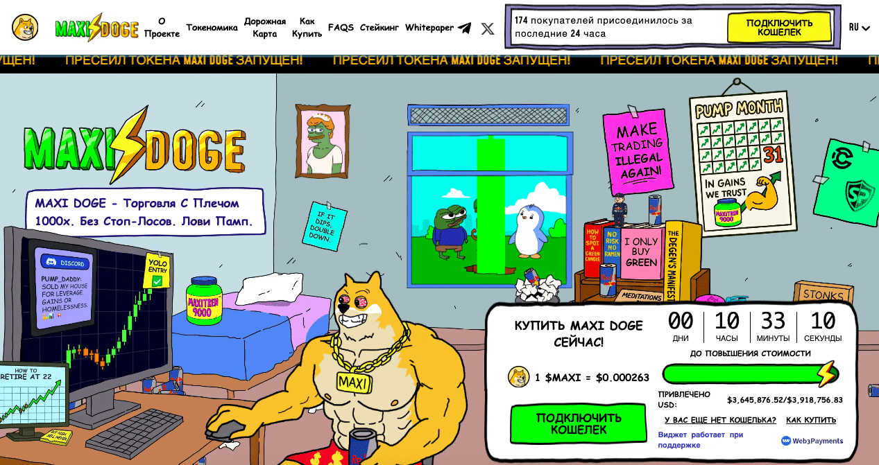 пресейл MAXI DOGE