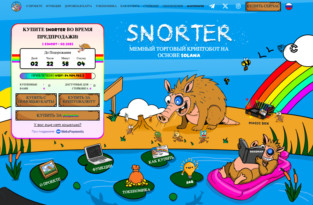 скриншот сайта snorter bot