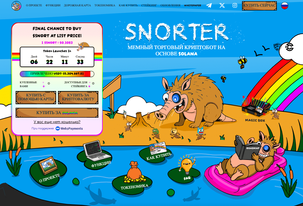 скриншот сайта snorter bot