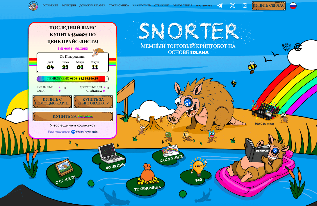 скриншот сайта snorter bot
