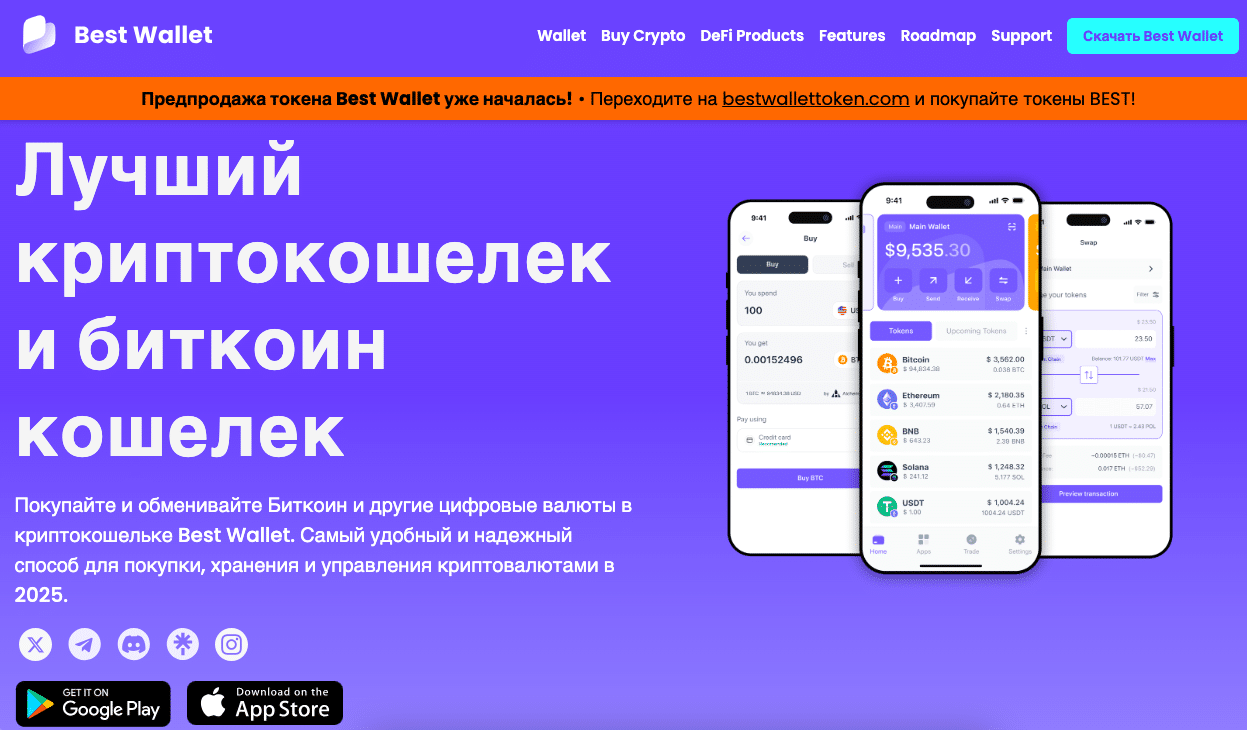 кошелек Best Wallet