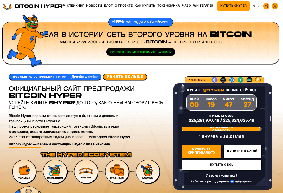Сайт пресейла Bitcoin Hyper