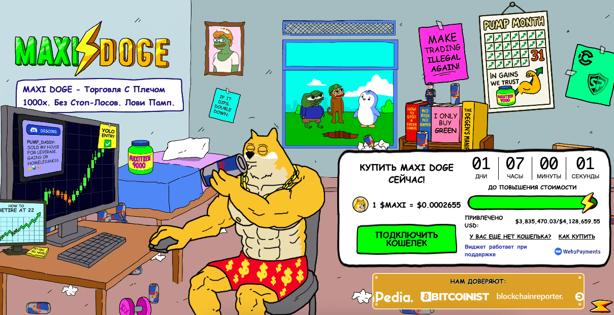 Сайт пресейла Maxi Doge