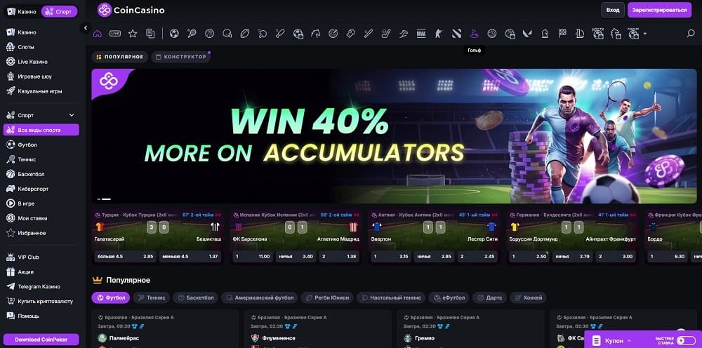 Главная страница БК CoinCasino