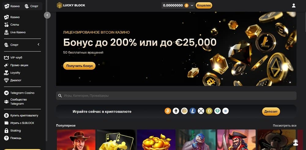 Главная страница казино без KYC Lucky Block