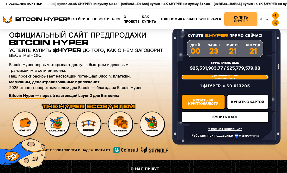 Сайт пресейла Bitcoin Hyper