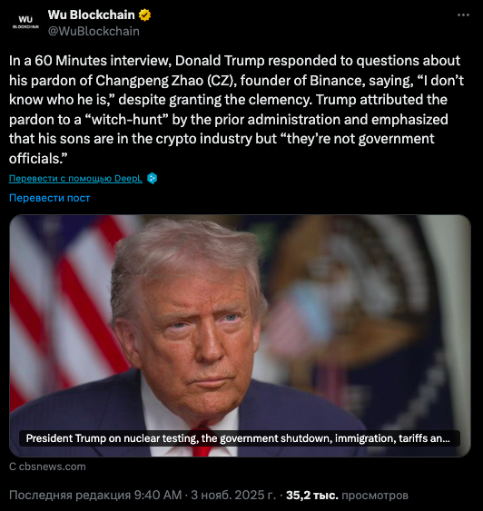 Трамп говорит о криптовалютах
