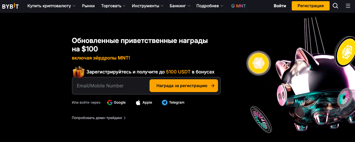 Криптовалютная биржа Bybit