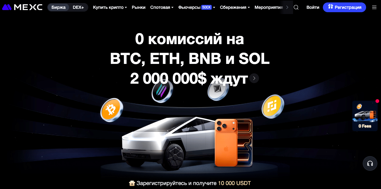 Криптобиржа mexc