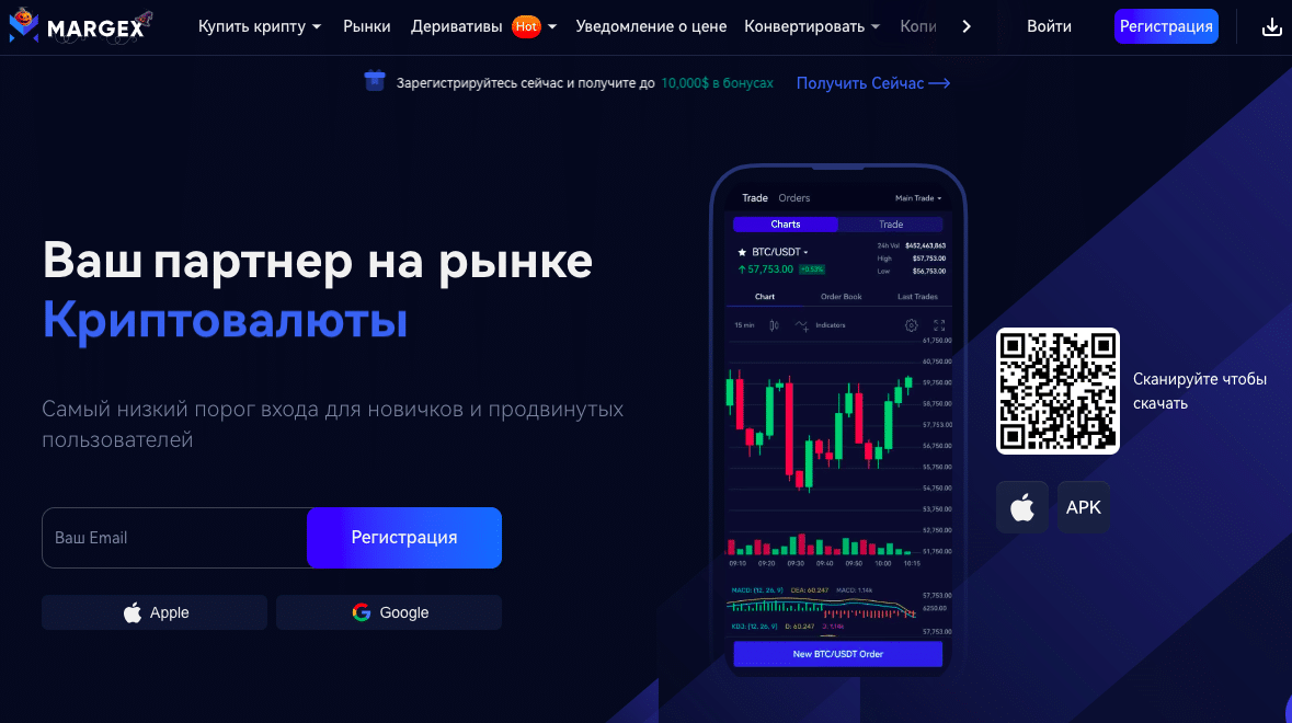 Криптовалютная биржа Margex