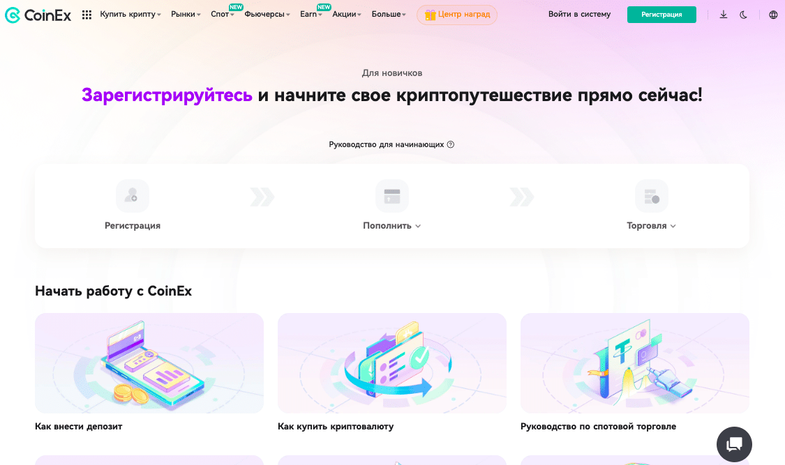 Криптобиржа CoinEx