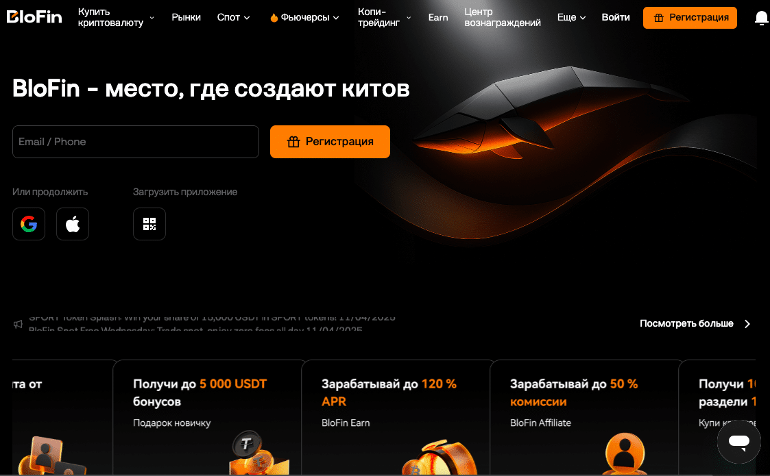 Криптовалютная биржа BloFin
