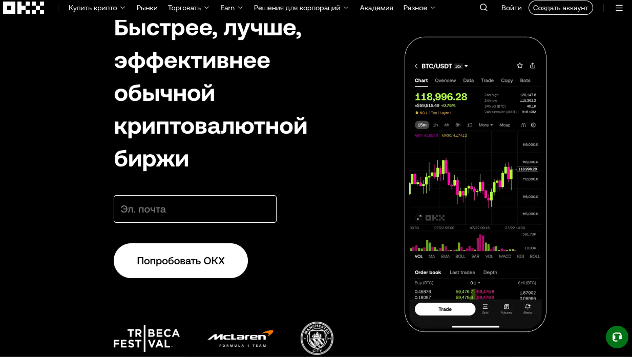 Криптобиржа OKX