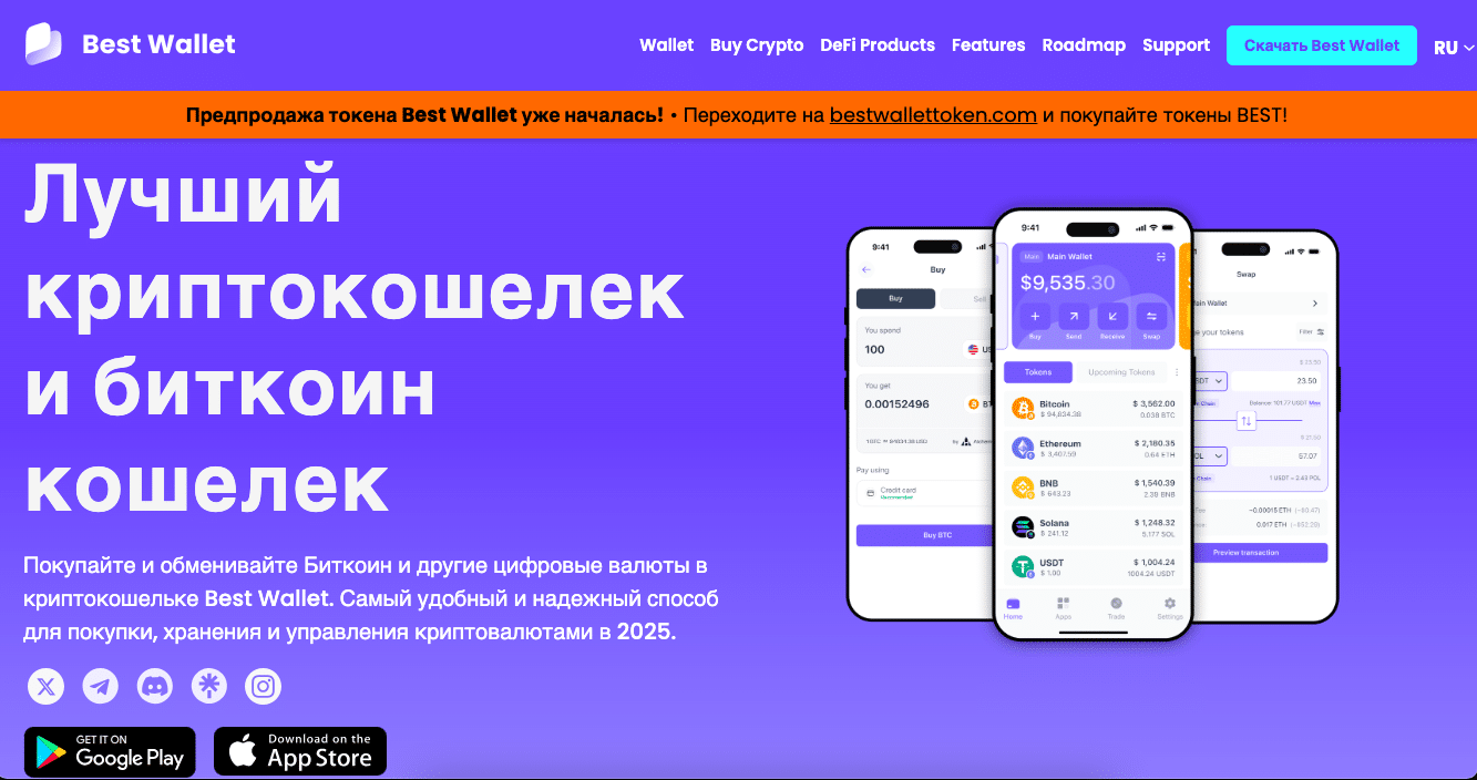 Лучшая криптобиржа Best Wallet