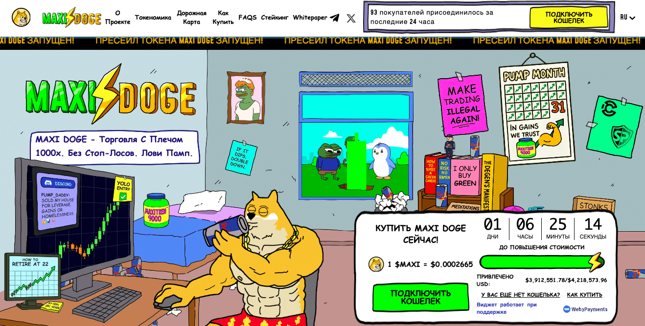 Сайт пресейла мемкоина Maxi Doge