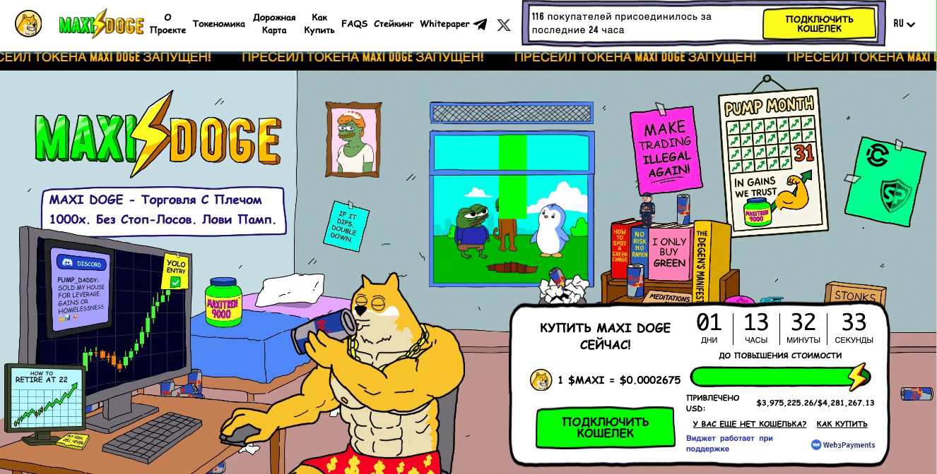 Сайт пресейла мемкоина Maxi Doge