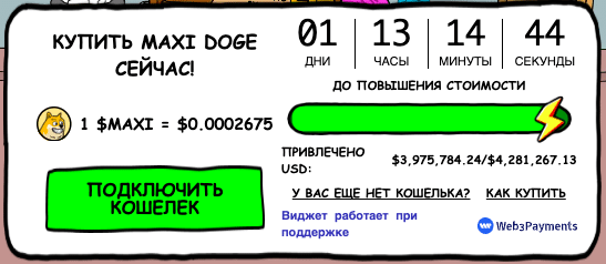 Как купить Maxi Doge