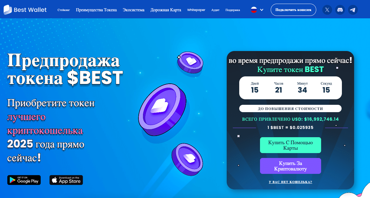 Пресейл нативного токена BEST криптокошелька Best Wallet