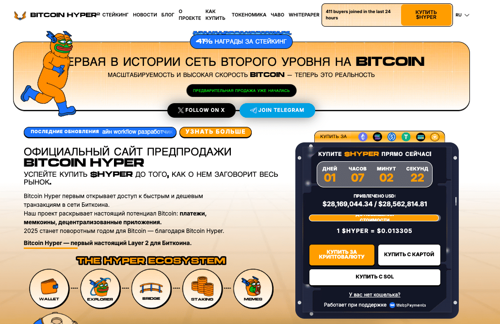 Сайт пресейла токена Bitcoin Hyper