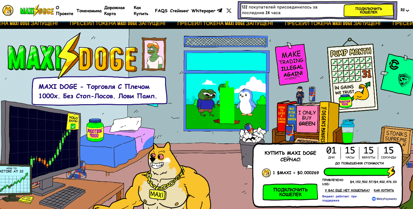 Сайт пресейла токена Maxi Doge