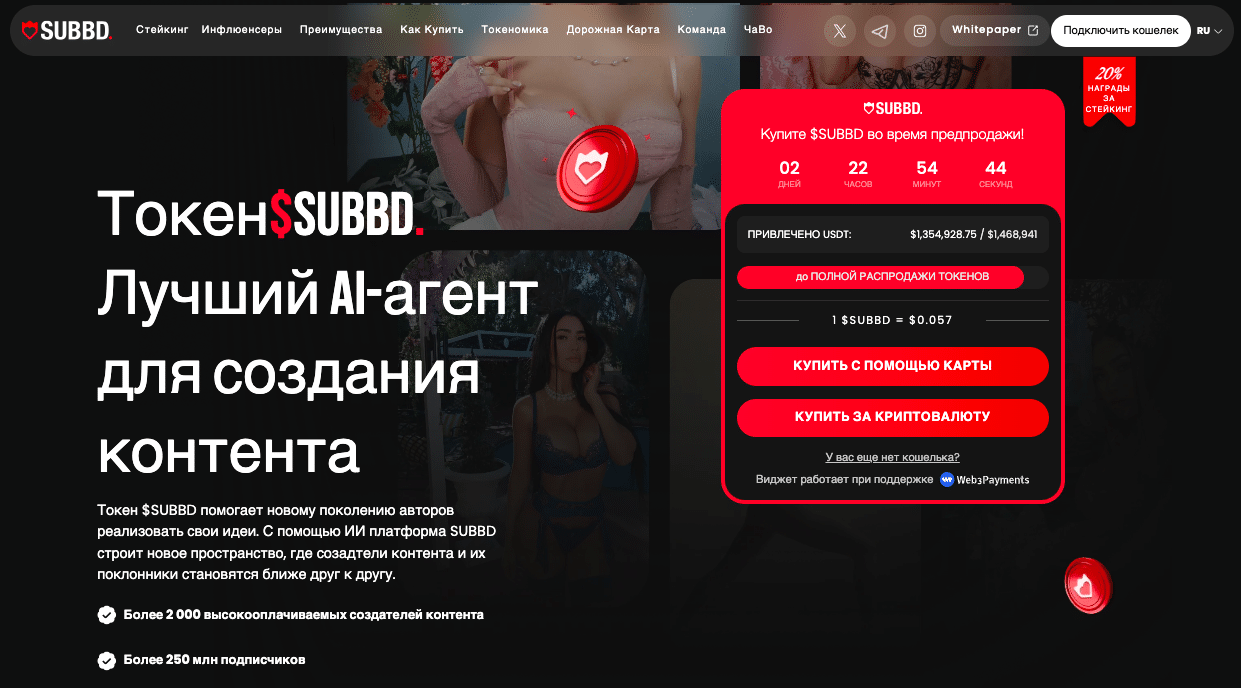 Сайт пресейла токена SUBBD