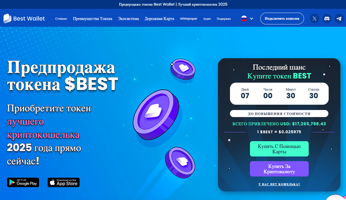 Сайт пресейла токена BEST WALLET TOKEN
