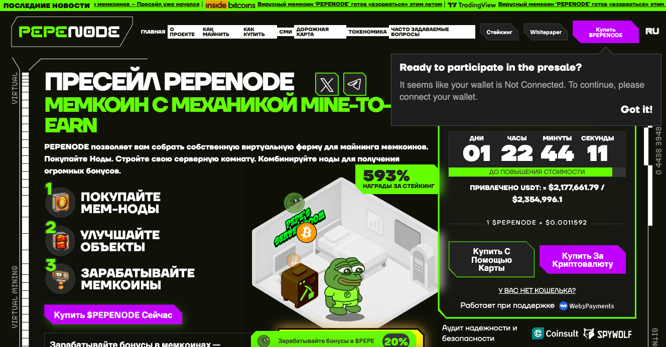 Сайт пресейла токена PEPENODE