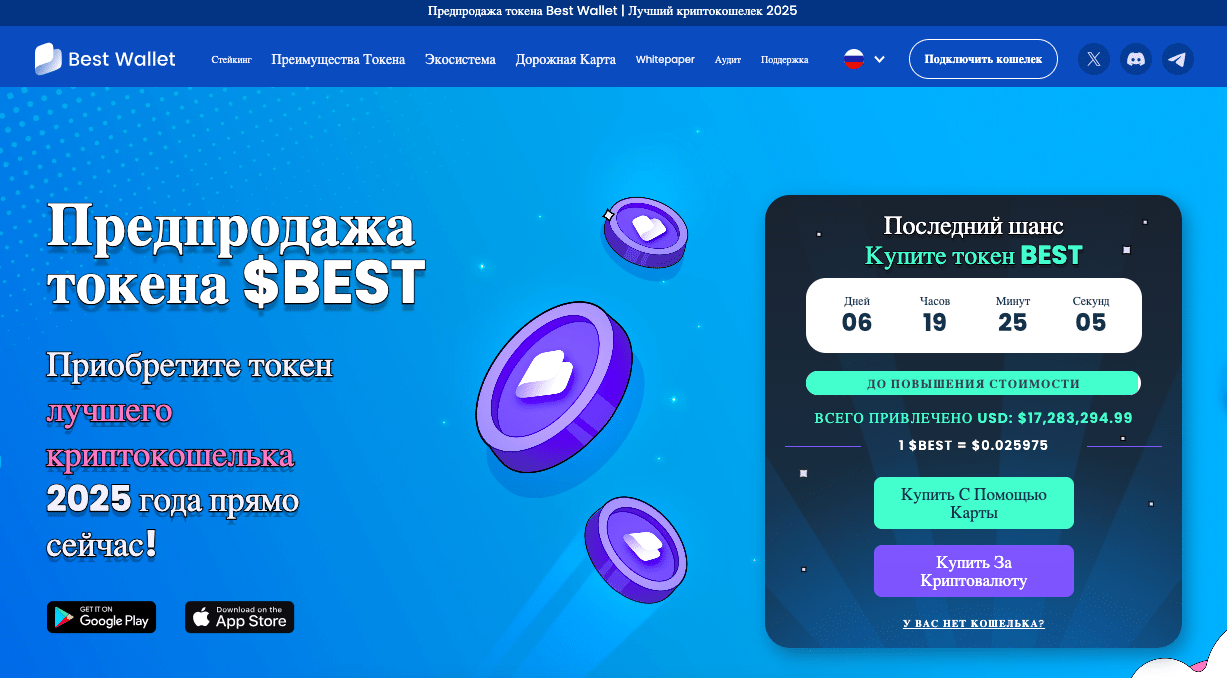 Сайт пресейла токена BEST WALLET TOKEN