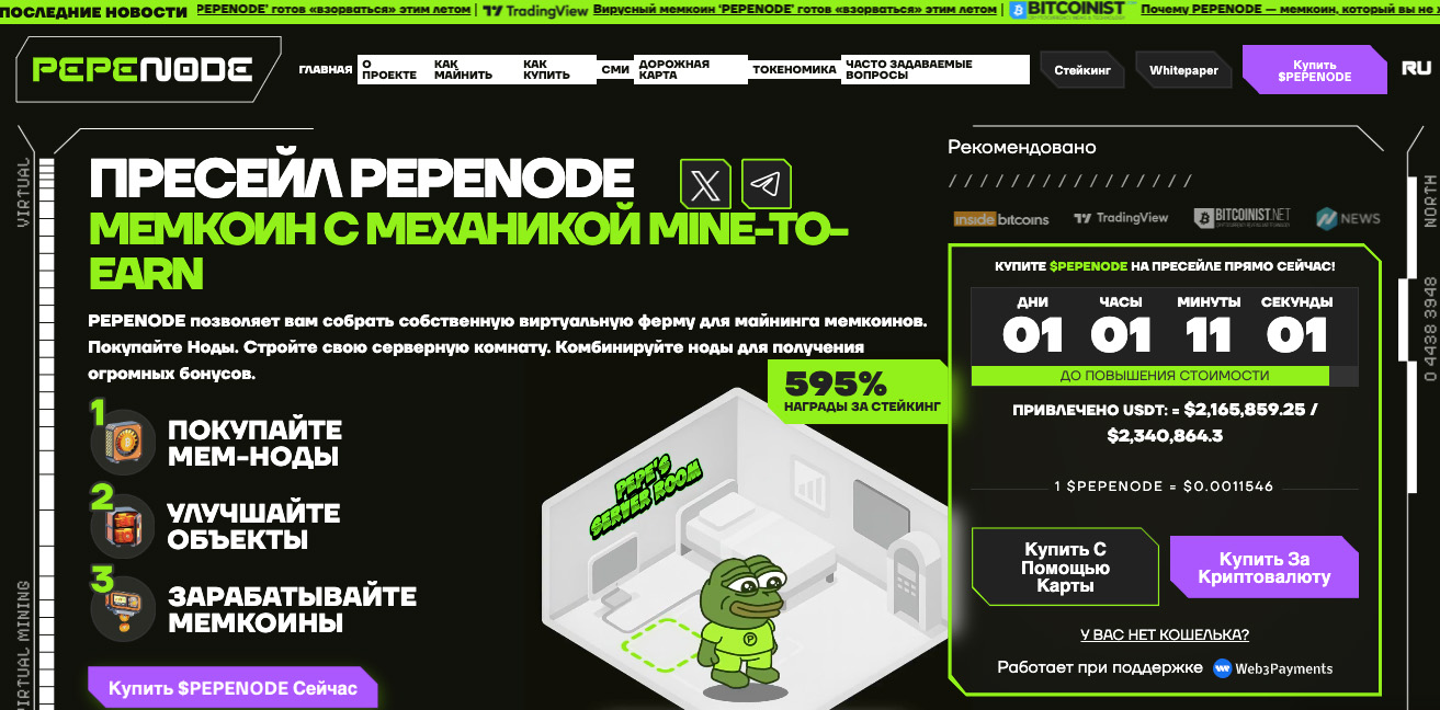 Страница пресейла PEPENODE для майнинга