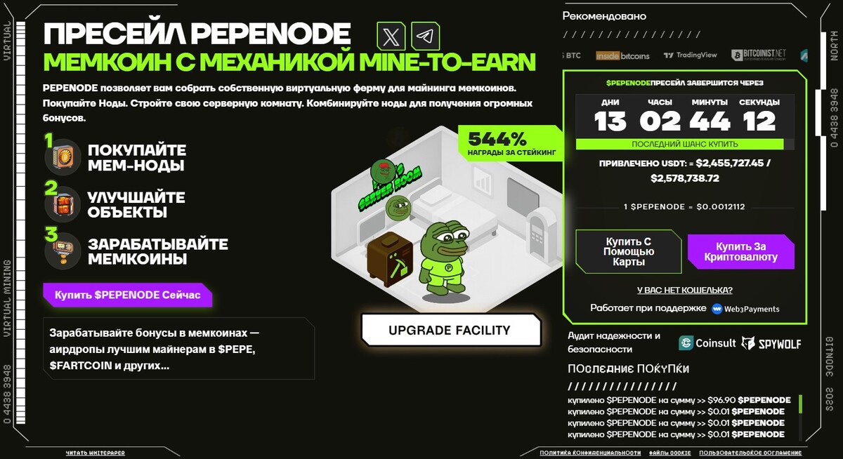 официальная страница пресейла токена pepenode 