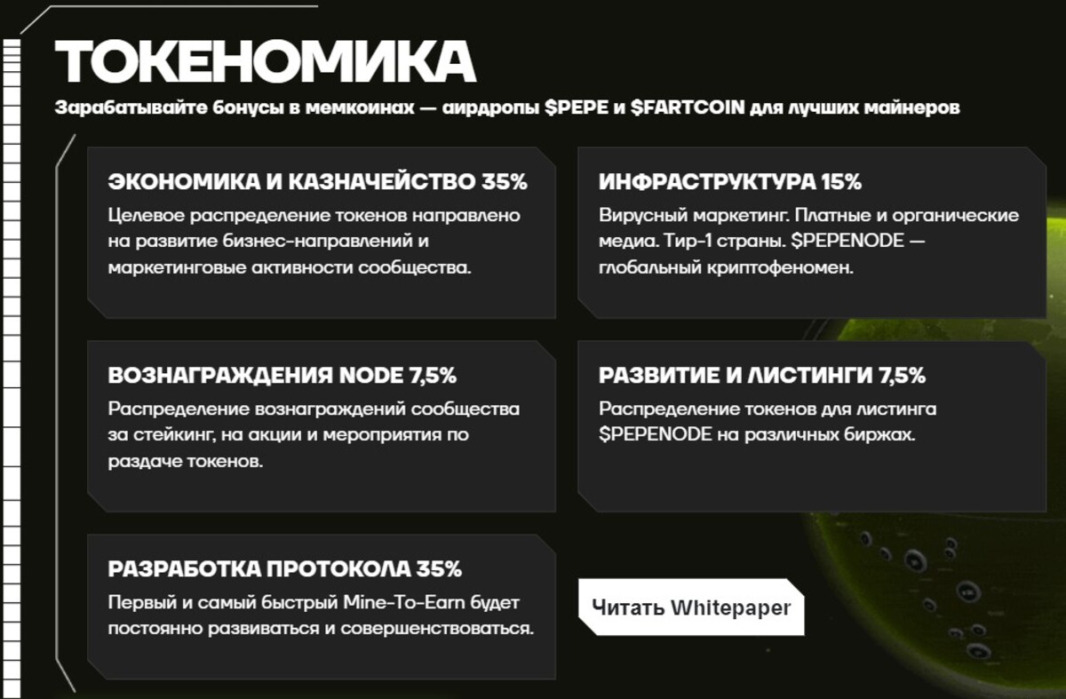 токеномика криптопроекта pepenode 